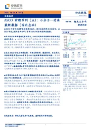 生物医药：ASCO前瞻系列（五）：小分子—疗法最新数据（国内企业）