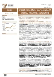 灵活用工行业深度：从产业及社会背景出发，看灵活用工大发展机遇