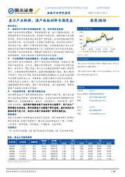 面板行业研究报告：显示产业转移，国产面板材料长期受益