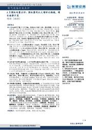 4月装机电量点评:装机量同比大增环比维稳,增长趋势不变