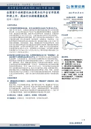 商业贸易行业跟踪周报20期:全国首个功效型化妆品商业化平台百洋医药即将上市,药妆行业持续蓬勃发展