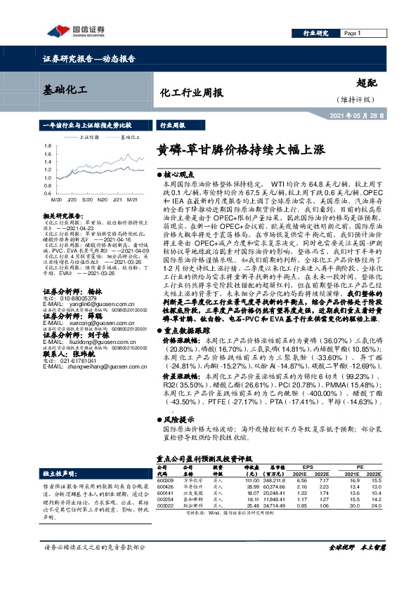 化工行业周报：黄磷-草甘膦价格持续大幅上涨