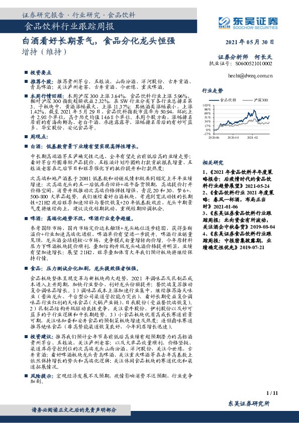 食品饮料行业跟踪周报：基础建设年，稳中求进取