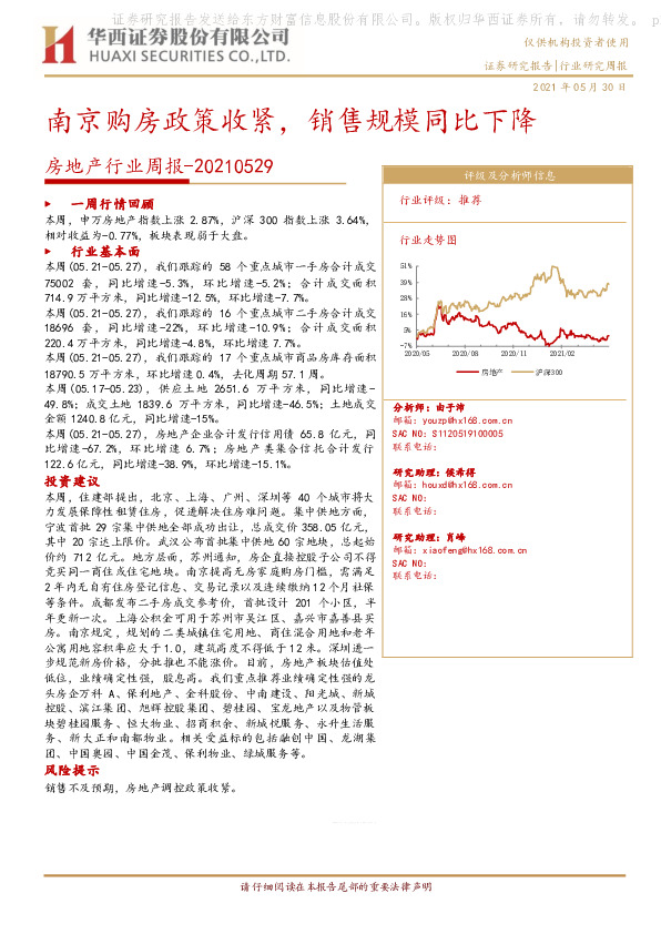 房地产行业周报：南京购房政策收紧，销售规模同比下降