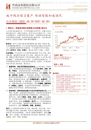 汽车行业周报：地平线征程3量产 电动智能加速迭代