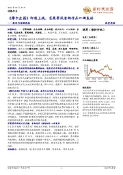 新时代传媒周报：《摩尔庄园》即将上线，芒果季风首部作品口碑良好