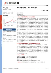 电气设备行业周报：美国政策超预期，国内供应链受益