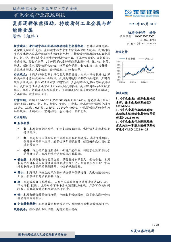 有色金属行业跟踪周报：耗复苏逻辑依然强劲，持续看好工业金属与新能源金属