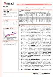 煤炭开采行业周报：日耗攀升，电厂库存持续低位，看好旺季价格表现