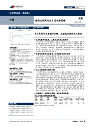 传媒互联网行业6月投资策略：关注电商节及直播产业链，把握龙头超跌买入机会