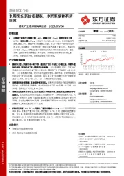造纸产业链数据每周速递：本周废纸系价格提涨，木浆系纸种有所回落