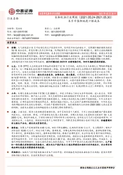 农林牧渔行业周报：本币升值降低进口粮成本