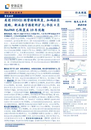 餐饮旅游行业周报:美团2021Q1经营持续恢复,加码社区团购,新业务亏损有所扩大;华住4月RevPAR已恢复至19年同期