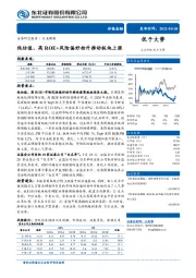 非银金融行业周报：低估值、高ROE+风险偏好抬升推动板块上涨