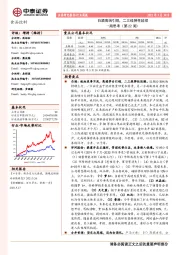 食品饮料周思考(第22周):白酒高端引领,二三线弹性延续