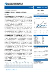 交通运输：满帮集团赴美上市，集运市场高景气延续