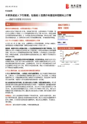 造纸行业周报:木浆系或进入下行周期,包装纸5连提价有望迎来短期向上行情