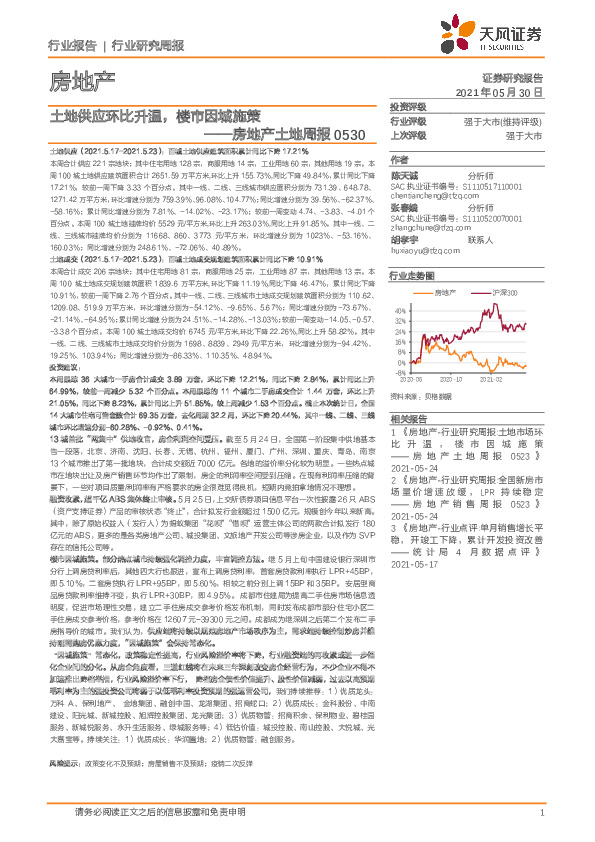 房地产土地周报：土地供应环比升温，楼市因城施策