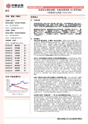 中泰通信行业周报：高速率光模块放量，东数西算促进IDC有序增长