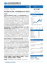 有色行业周报：需求高增+技术突破，国内锂资源开发步入新时代