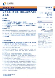 基础化工行业周报：油价上涨，草甘膦、磷酸二铵等产品价格上涨