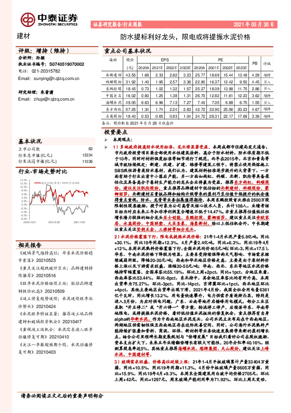 建材行业周报：防水提标利好龙头，限电或将提振水泥价格