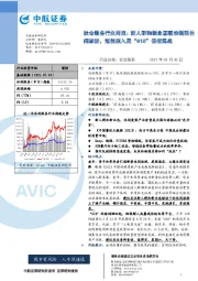 社会服务行业周报：新人群和新业态驱动新型休闲旅游，短视频入局“618”促销混战