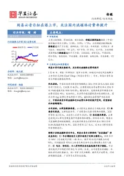 传媒行业周报：网易云音乐拟在港上市，关注国内流媒体付费率提升