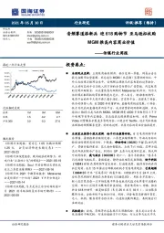 传媒行业周报：音频赛道添新兵 迎618购物节 亚马逊拟收购MGM推高内容商业价值