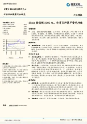 纺织服装行业：Shein估值超3000亿，体育品牌国产替代持续