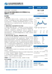 国防军工行业动态报告：基本面改善预期持续强化和逆周期性凸显，超配军工正当时