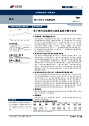 轻工行业6月投资策略：电子烟行业短期仍以政策落地为核心关切