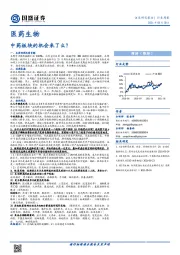 医药生物行业周报:中药板块的机会来了么?