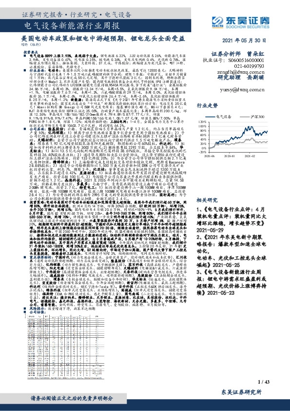 电气设备新能源行业周报：美国电动车政策和锂电中游超预期、锂电龙头全面受益