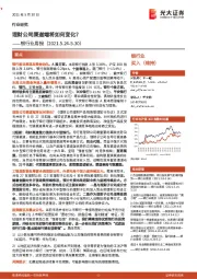 银行业周报：理财公司渠道端将如何变化？