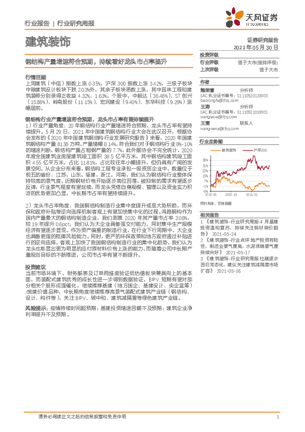 建筑装饰行业研究周报：钢结构产量增速符合预期，持续看好龙头市占率提升
