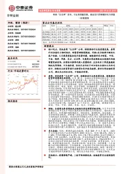 非银周报:券商“白名单”发布,行业高质量发展,基金发行回暖看好东方财富