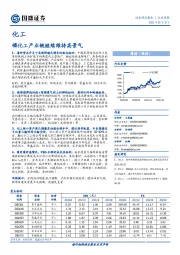 化工：磷化工产业链继续维持高景气