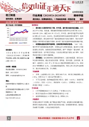 轻工制造行业周报：浆价高企、供需格局优化，5月造纸迎来新一轮涨价潮