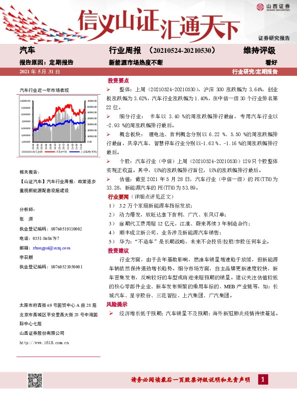 汽车行业周报：新能源市场热度不断