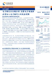 电子烟行业专题分析：消费电子制造供应商切入电子烟代工的底层逻辑