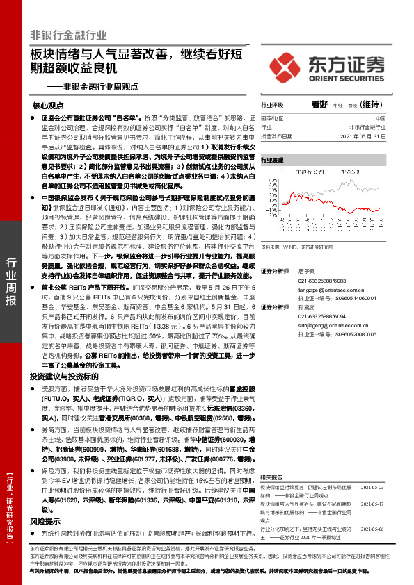 非银金融行业周观点：板块情绪与人气显著改善，继续看好短期超额收益良机