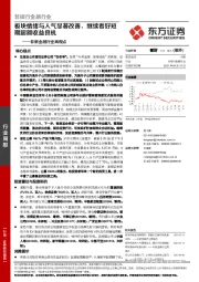 非银金融行业周观点：板块情绪与人气显著改善，继续看好短期超额收益良机