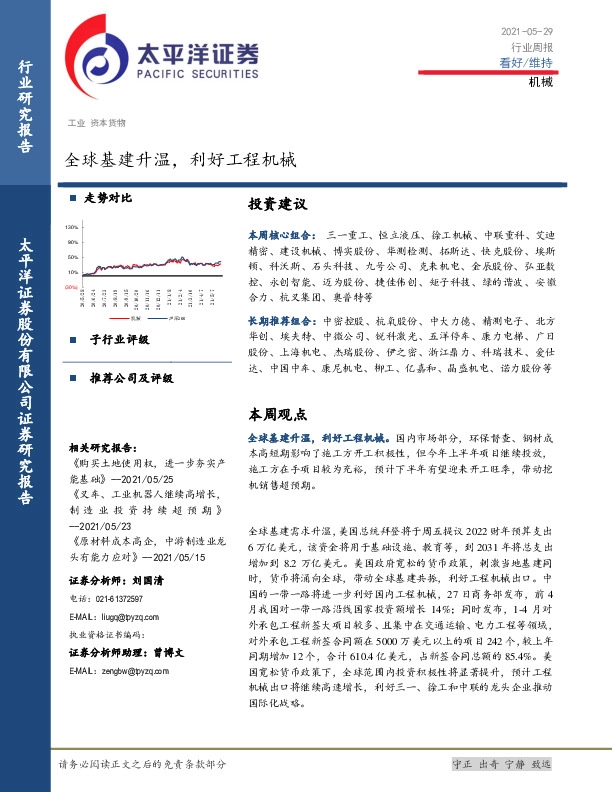 机械行业周报：全球基建升温，利好工程机械