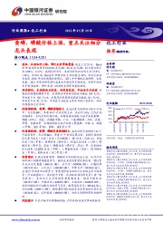 化工行业周报：黄磷、磷酸价格上涨，重点关注细分龙头表现