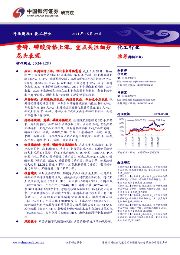 化工行业周报：黄磷、磷酸价格上涨，重点关注细分龙头表现