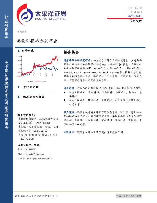 信息技术行业周报：鸿蒙即将举办发布会