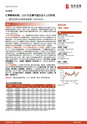 医药生物行业跨市场周报:汇率影响有限,CXO行业景气度仍处于上行阶段