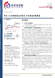 消费行业周报：华住4月经营数据全面恢复 布局高端消费赛道