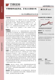 化工行业周观点：可降解塑料热度再起，多家企业持续加码
